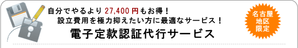 電子定款認証代行サービス