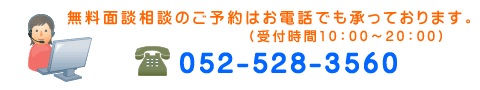 お電話でのお申込みはこちら