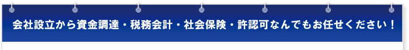 名古屋での会社設立はお任せ下さい