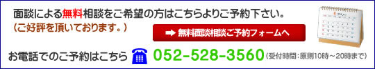 無料の会社設立の相談はこちら。名古屋近郊限定。