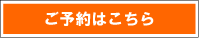 名古屋での相談ご予約